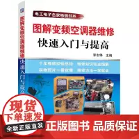 [正版书籍]图解变频空调器维修快速入门与提高