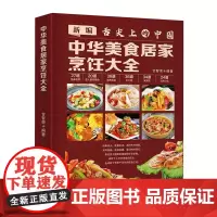 正版 舌尖上的中国-中华美食居家烹饪大全 特色地方小吃菜谱食谱书籍美食炮制方法全攻略图解步骤详解食谱养生食疗饮食营养特产