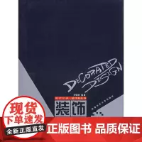 [正版书籍]装饰设计——21世纪设计家丛书
