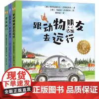 [正版书籍]世界自然文学获奖作品(套装共3册,跟动物朋友去远行|和熊在一起的孩子|冬天的门)