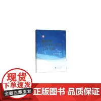 [正版书籍]新时代经济科技档案工作文集