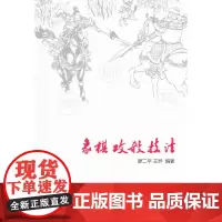 [正版书籍]象棋攻杀技法