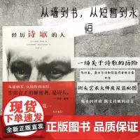 [正版书籍]经历诗歌的人