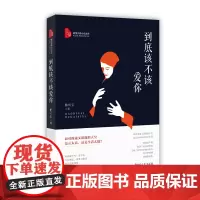 到底该不该爱你(跨度长篇小说文库)