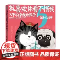 [正版书籍]就喜欢你看不惯我又干不掉我的样子5