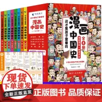 漫画书小学生课外阅读书籍正版半小时漫画中国史全套三年级四五六年级必读的课外书目6-12岁儿童文学读物中国历史类书籍漫画版