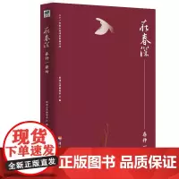 [正版书籍]二十一世纪中国作家经典文库:在春深.春种一棵树