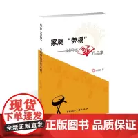 家庭劳模:刘宗祜曲艺作品集