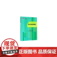 [正版书籍]综合造型基础——形态篇