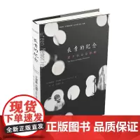 [正版书籍]长青的纪念:爱子格迪斯轶事