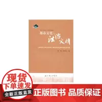 [正版书籍]都市文化与法治文明
