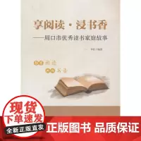 [正版书籍]享阅读·浸书香