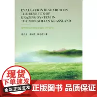 [正版书籍]蒙古草原放牧制度效益评价研究