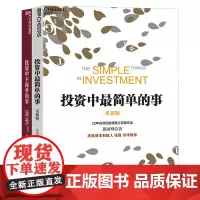 投资中那点事儿(2020套装共2册)