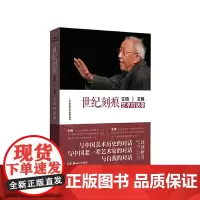 [正版书籍]世纪刻痕——王琦、王炜艺术对话录
