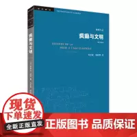 [正版书籍]学术前沿·疯癫与文明(新版)