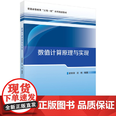 数值计算原理与实现