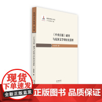 [正版书籍]《中央日报》副刊与民国文学的历史进程