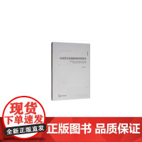 [正版书籍]中国货币政策框架转型研究