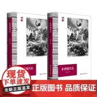 [正版书籍]非洲现代史(套装上下册)(六点非洲系列)
