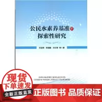 [正版书籍]公民水素养基准的探索性研究