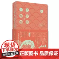 [正版书籍]一个人最后的旅程(著名学者上野千鹤子新作,挑战老龄化社会无解困境)