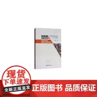 [正版书籍]制造型创业企业柔性生产技术选择与产能决策研究