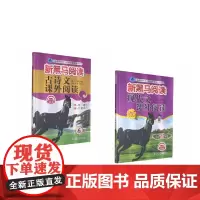 新黑马阅读:2021年小学6年级现代文+古诗词课外阅读(套装2册)