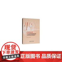 上市公司生态效率的影响因素及其经济后果研究