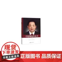[正版书籍]中原崛起的足音(政协委员文库)