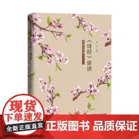 《诗经》讲读
