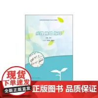 乐理 视唱 练耳第二版 韩恬恬,潘莎莎编写 9787305231179 南京大学出版社