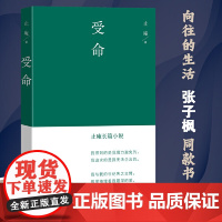 [正版书籍]受命 止庵著 姜文阿来李洱张译那多双雪涛盛情 《新周刊》首届刀锋文学奖年度十大好书 人民文学出版社