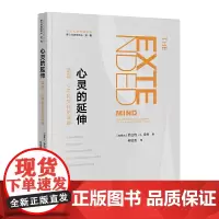 媒介环境学译丛--心灵的延伸:语言、心灵和文化的滥觞