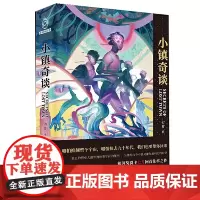 [正版书籍]小镇奇谈 七月著 中国著名科幻作家 中国科幻奖银河奖获得者 原创长篇科幻小说 书籍 人民文学出版社