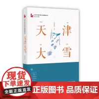 [正版书籍]天津大雪(中国专业作家小说典藏文库·肖克凡卷)