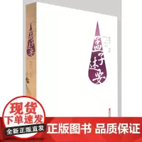 孟子述要