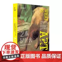 [正版书籍]艺术是什么:极简西方美术史(孙乃树教授新作,B站超过30万人追捧的艺术入门读本)