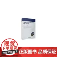 [正版书籍]我国公共文化服务的测度理论、方法与实践