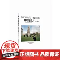 [正版书籍]解码好照片