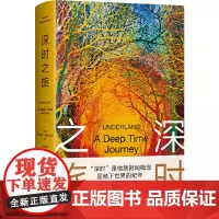 [正版书籍]深时之旅
