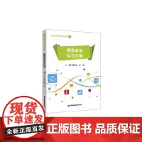 [正版书籍]现代商贸综合实训