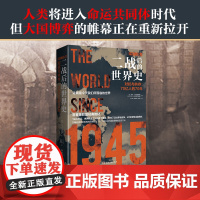[正版书籍]二战后的世界史(1945—2014年的世界历史)