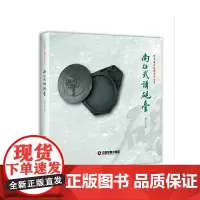 [正版书籍]尚征武讲砚台