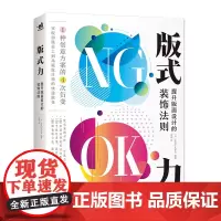 [正版书籍]版式力:提升版面设计的装饰法则 预计发货02.24