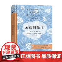 [正版书籍]道德情操论(商务印书馆汉译名著权威全译本,精装典藏版)
