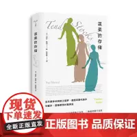 [正版书籍](守望者·文学)温柔的存储