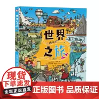 [正版书籍]世界之旅