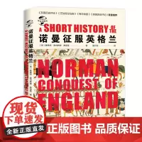 华文全球史064·诺曼征服英格兰