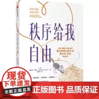 [正版书籍]秩序给我自由
